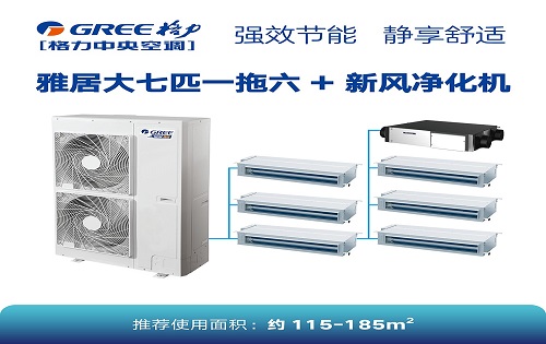 雅居一拖六新風凈化機115-185平米適用